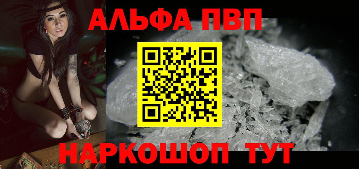 Alpha-PVP кристаллы  APVP кристаллы  Вход с VPN  Альфа ПВП  как найти закладки  А ПВП СК КРИС  Сегежа 