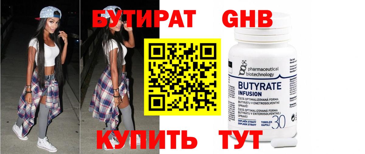 Сегежа  БУТИРАТ жидкий экстази  Вход с VPN 