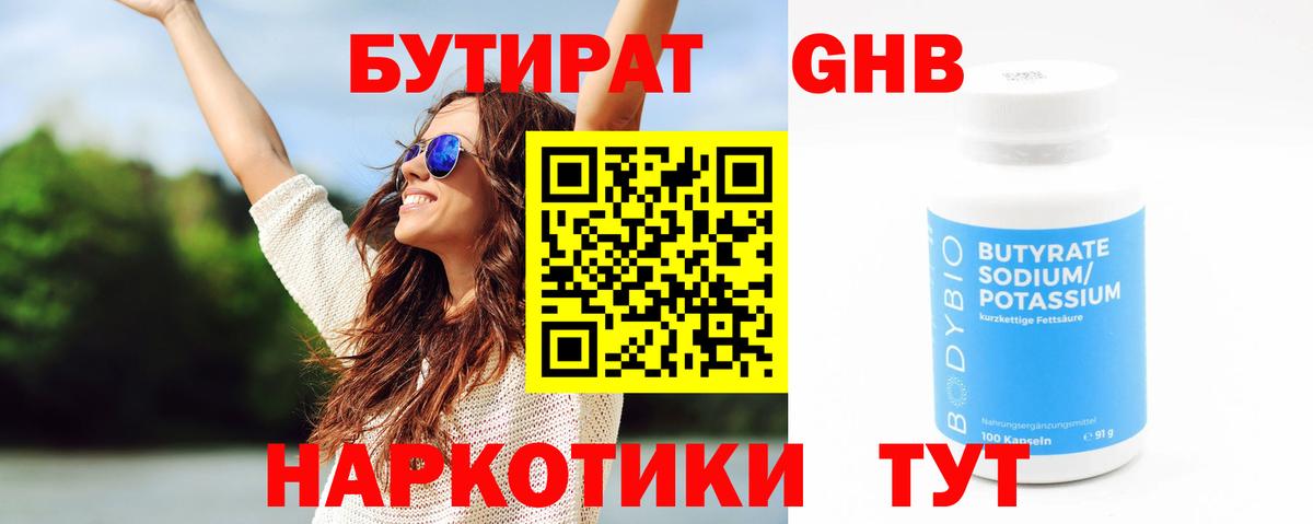 Бутират оксибутират Сегежа