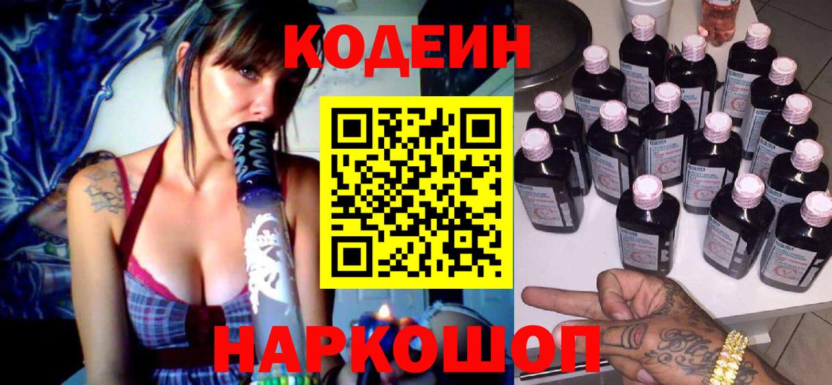 Сегежа  Codein Purple Drank  Кодеиновый сироп Lean напиток Lean (лин)  Вход с VPN 